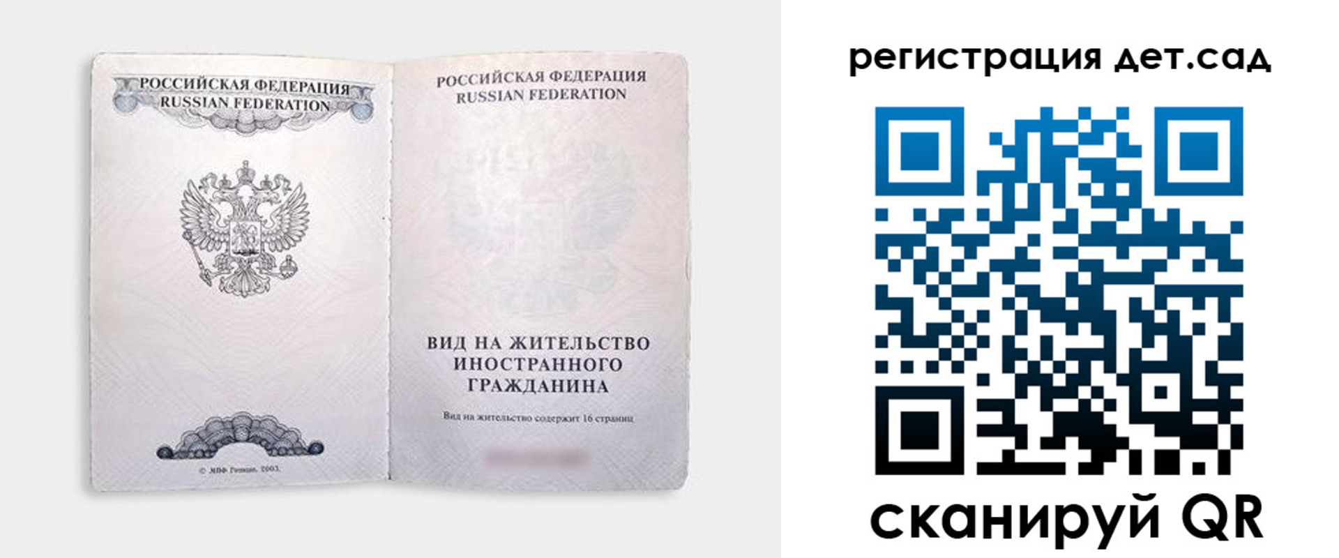 регистрация для школы в Сургуте