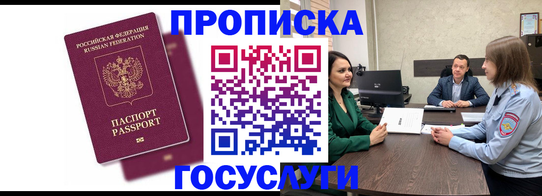 прописка регистрация в Сургуте