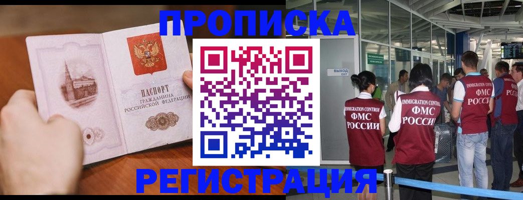 прописка законно в Сургуте