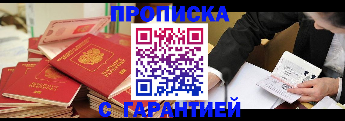 прописка иностранных граждан в Сургуте