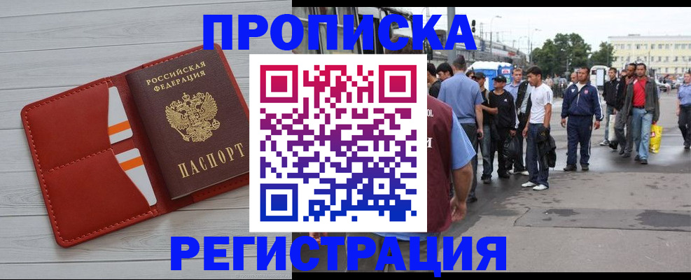 временная прописка в Сургуте