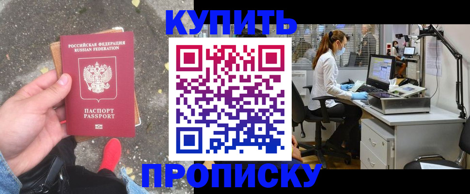 временная регистрация купить в Сургуте