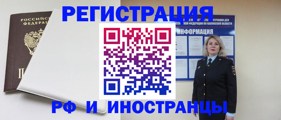 прописка иностранных граждан в Сургуте